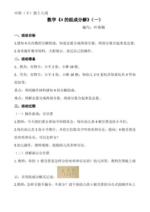 18周数学