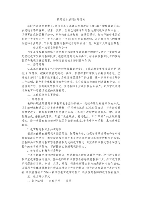 教师校本培训自培计划