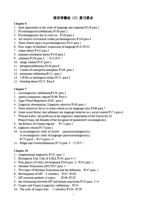 语言学概论(2)复习要点(12月18日)