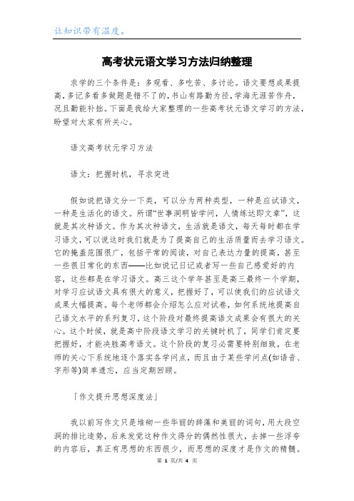 高考状元语文学习方法归纳整理