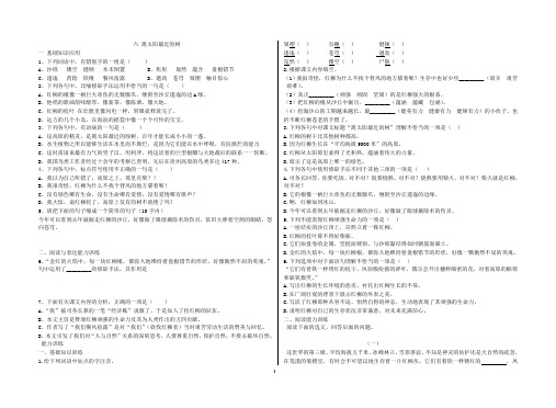 六离太阳最近的树练习(最新整理)