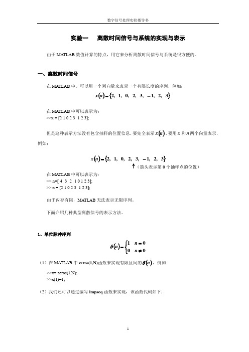 数字信号处理实验教材正文资料