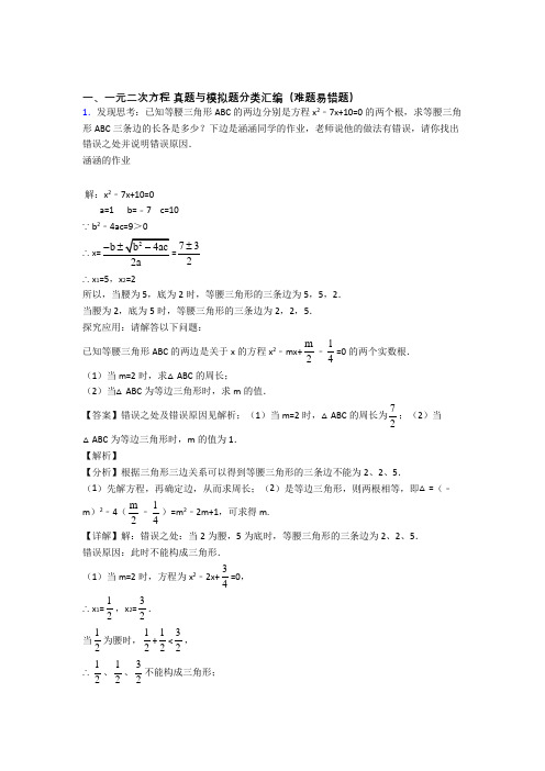 中考数学备考之一元二次方程压轴突破训练∶培优易错试卷篇附详细答案