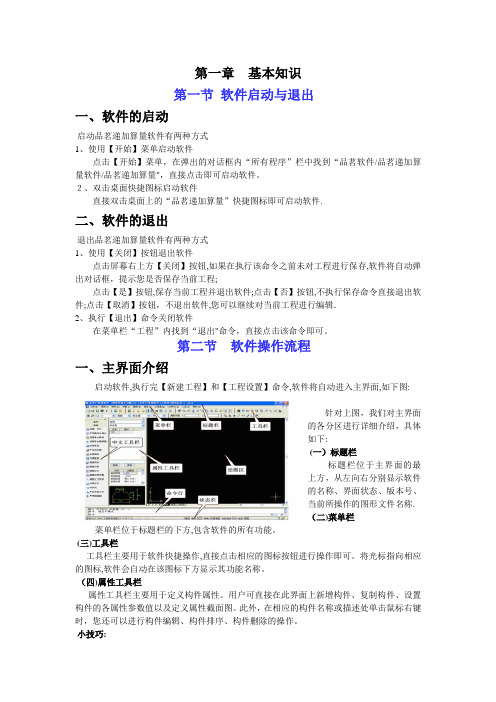 品茗软件教学教案