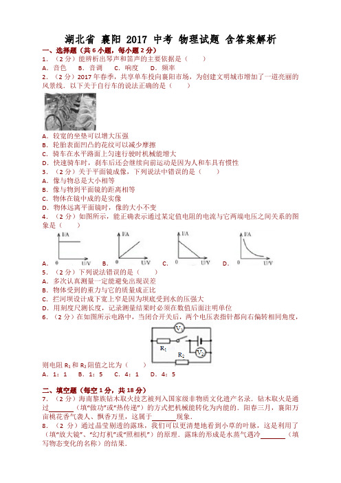 湖北省襄阳2017中考物理试题含答案解析