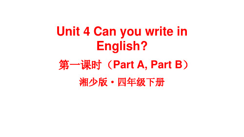 湘少版(三起)英语四年级下册Unit 4(Part A, Part B)课件