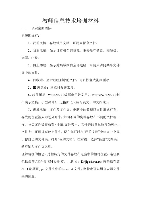 教师信息技术培训材料