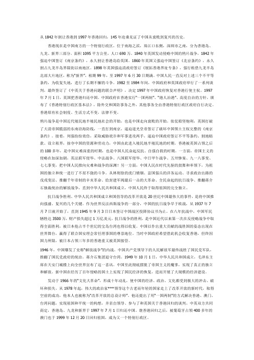从1842年割让香港到1997年香港回归