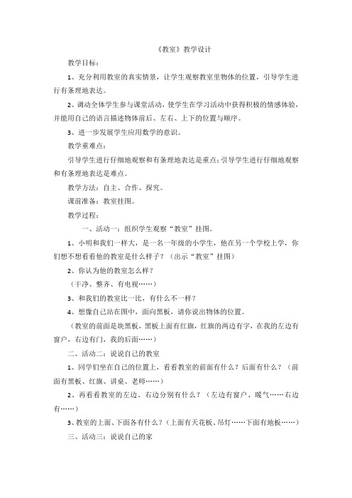 《教室》公开课教学设计教案