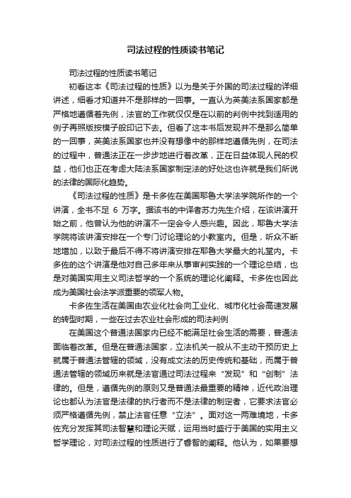 司法过程的性质读书笔记