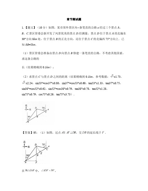 初中数学鲁教版(五四制)九年级上册期中-章节测试习题(1)