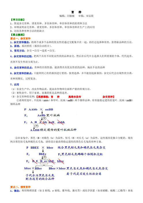 高中生物29育种-知识讲解