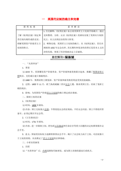 高中历史专题7近代西方民主政治的确立与发展1英国代议制的确立和完善学案人民版必修1