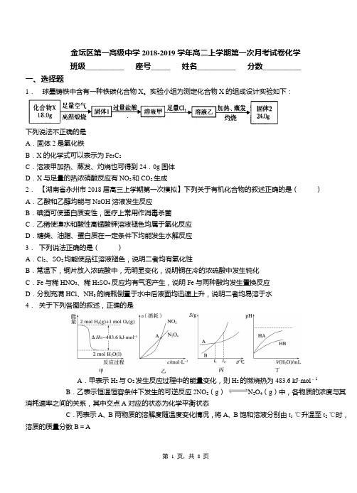 金坛区第一高级中学2018-2019学年高二上学期第一次月考试卷化学