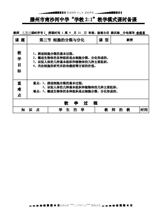 济南版七上第二节《细胞的分裂和分化》word学案