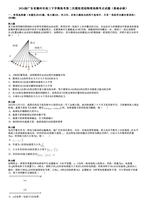 2024届广东省潮州市高三下学期高考第二次模拟理综物理高频考点试题(基础必刷)