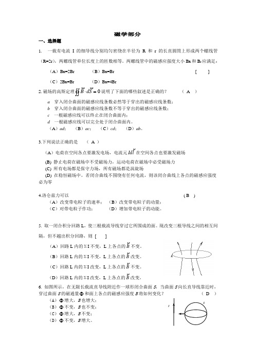 大学物理磁场部分习题