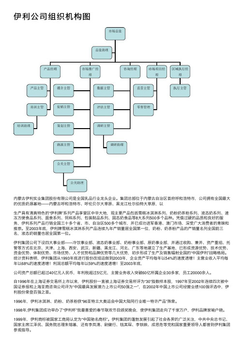 伊利公司组织机构图