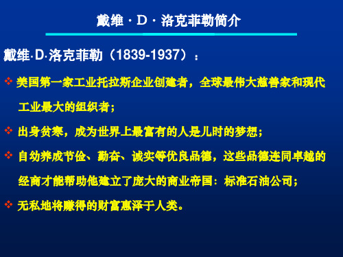 洛克菲勒留给儿子的38封信共43页