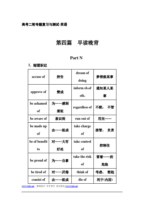 2015届高考英语第二轮专题复习教案15