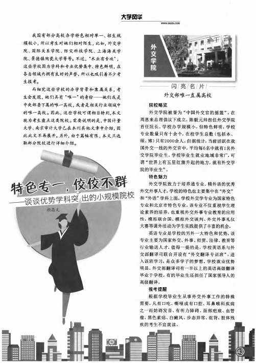 特色专一,佼佼不群——谈谈优势学科突出的小规模院校