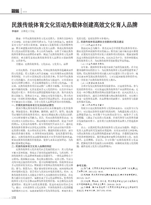 民族传统体育文化活动为载体创建高效文化育人品牌