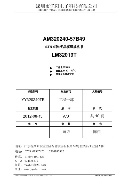 LM32019TAM320240-57B495.7寸液晶屏技术资料