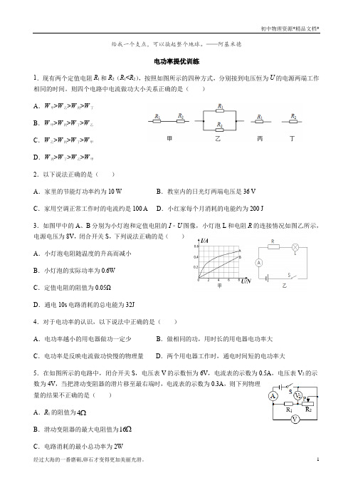 苏科版 九年级物理 下册第十五章第二节电功率提优训练