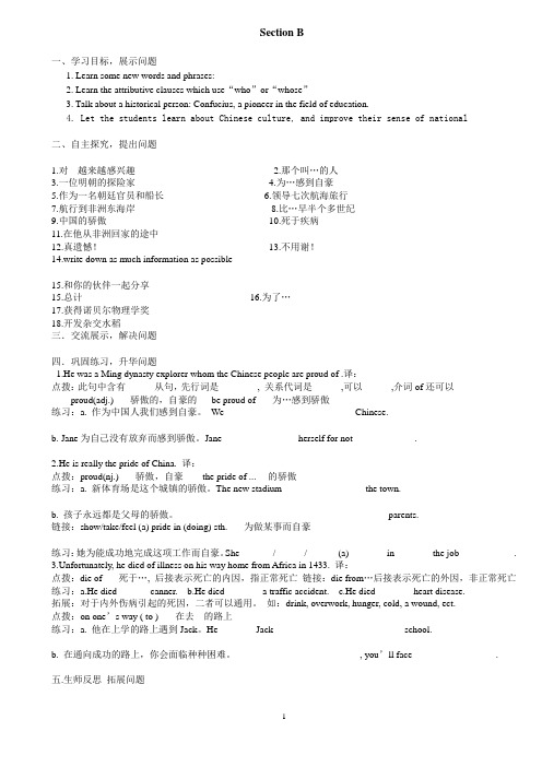 九英u5t2sb导学案