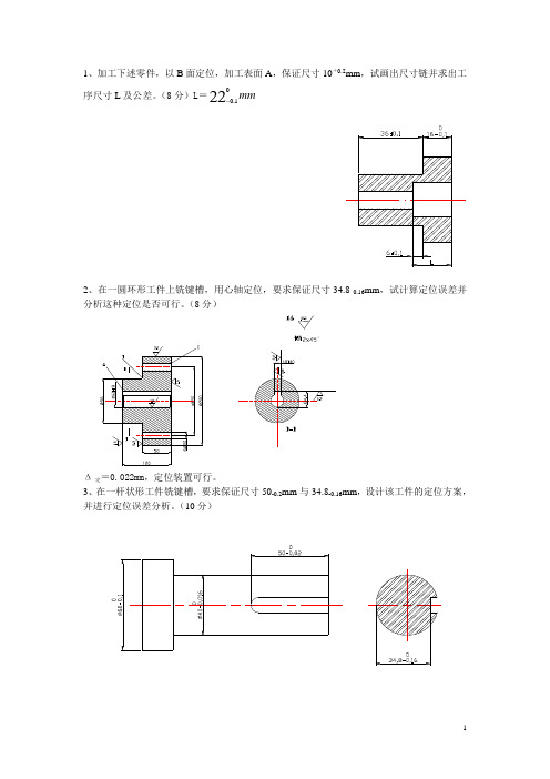 机械制造技术基础试题及答案