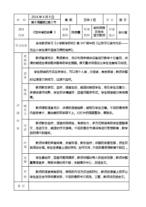 13—14第二学期评课内容