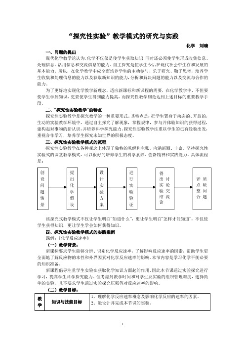 探究性实验教学模式