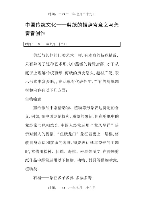 中国传统文化—剪纸的语言寓意