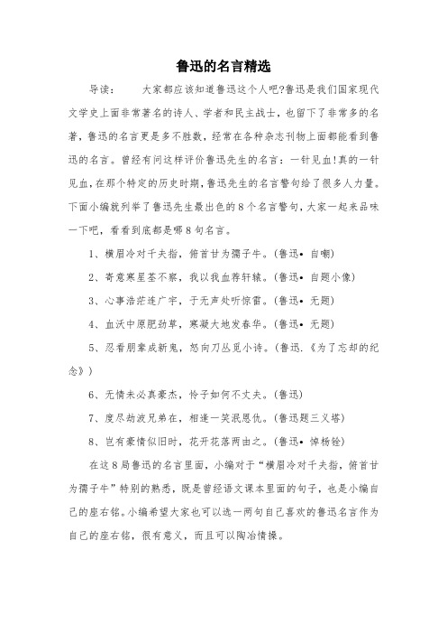 鲁迅的名言精选
