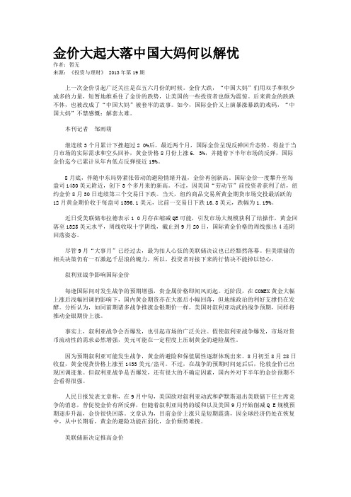 金价大起大落中国大妈何以解忧