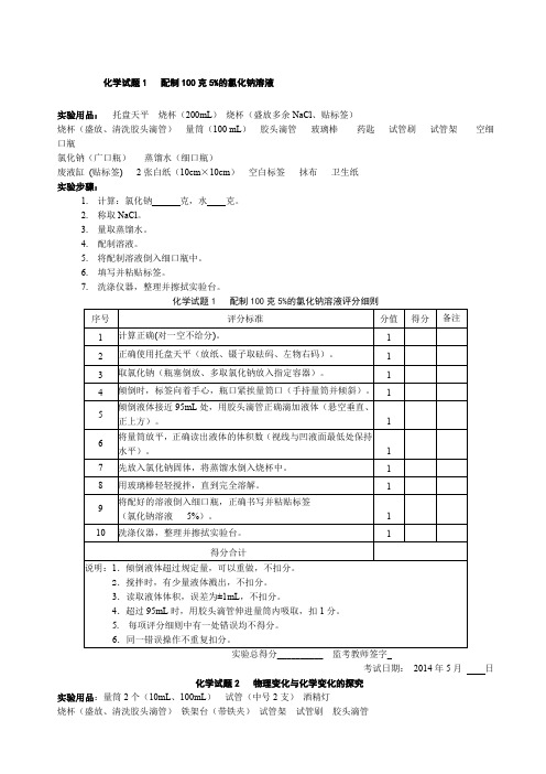 初中化学实验操作考试及评分标准