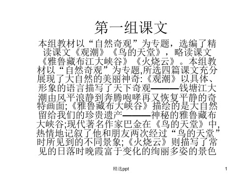 小学人教版语文四年级上册第一单元