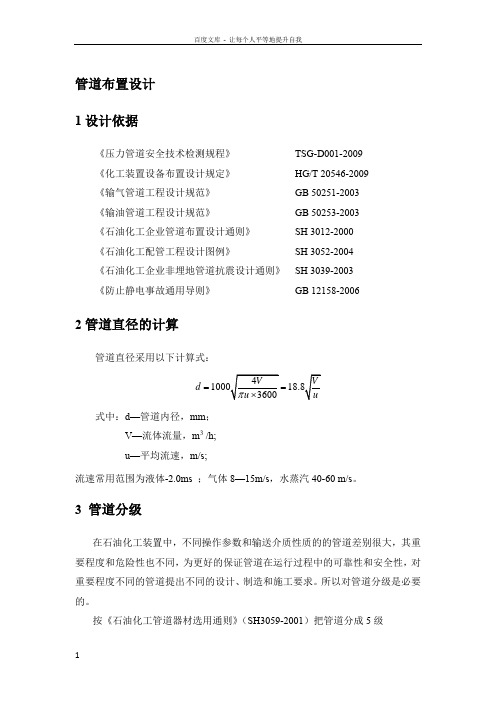 管道设计及管道布置