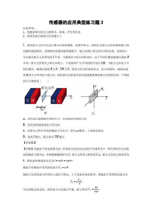 传感器的应用典型练习题3