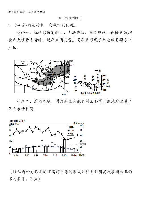 河北省鸡泽县第一中学2018届高三上学期周练地理试题(五)含答案