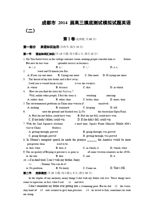 四川省成都市2014届高三摸底测试模拟试题英语(二)Word版含答案