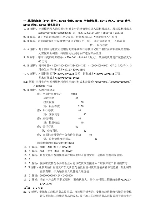 2012初级会计实务题答案