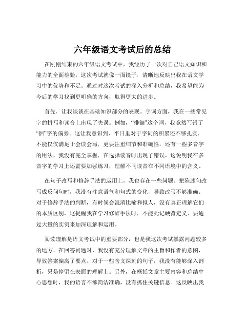 六年级语文考试后的总结