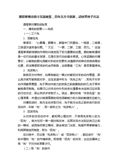 通背拳搏击格斗实战秘笈，百年古方今犹新，武林界孙子兵法