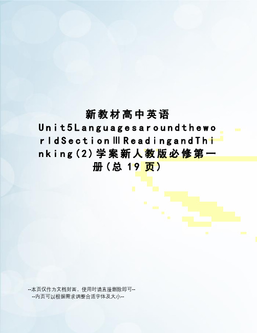 新教材高中英语Unit5LanguagesaroundtheworldSectionⅢReading