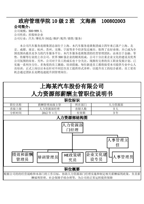 人力资源部薪酬主管职位说明书