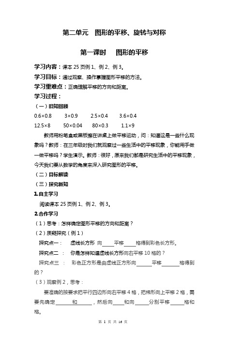 西师版小学数学五年级上册第二单元  图形的平移、旋转与对称