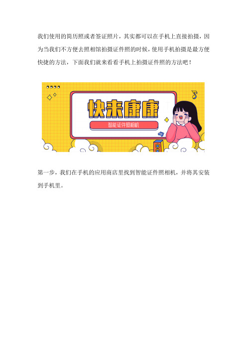 在手机上拍摄免冠照该用什么工具