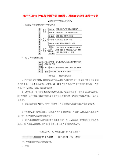 高考历史一轮复习第十四单元课题三十九从“师夷长技”到“托古改制”讲义含解析