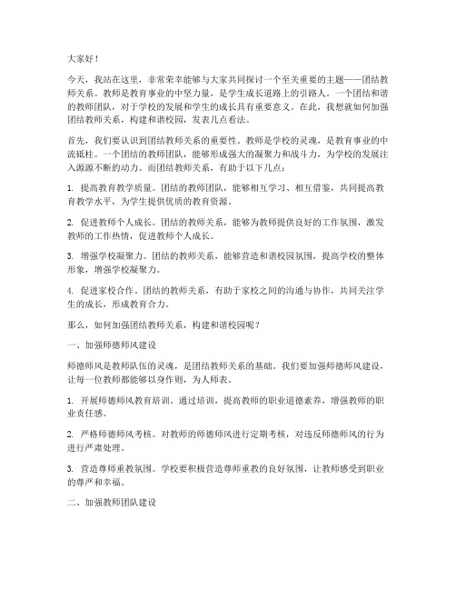 团结教师关系演讲稿